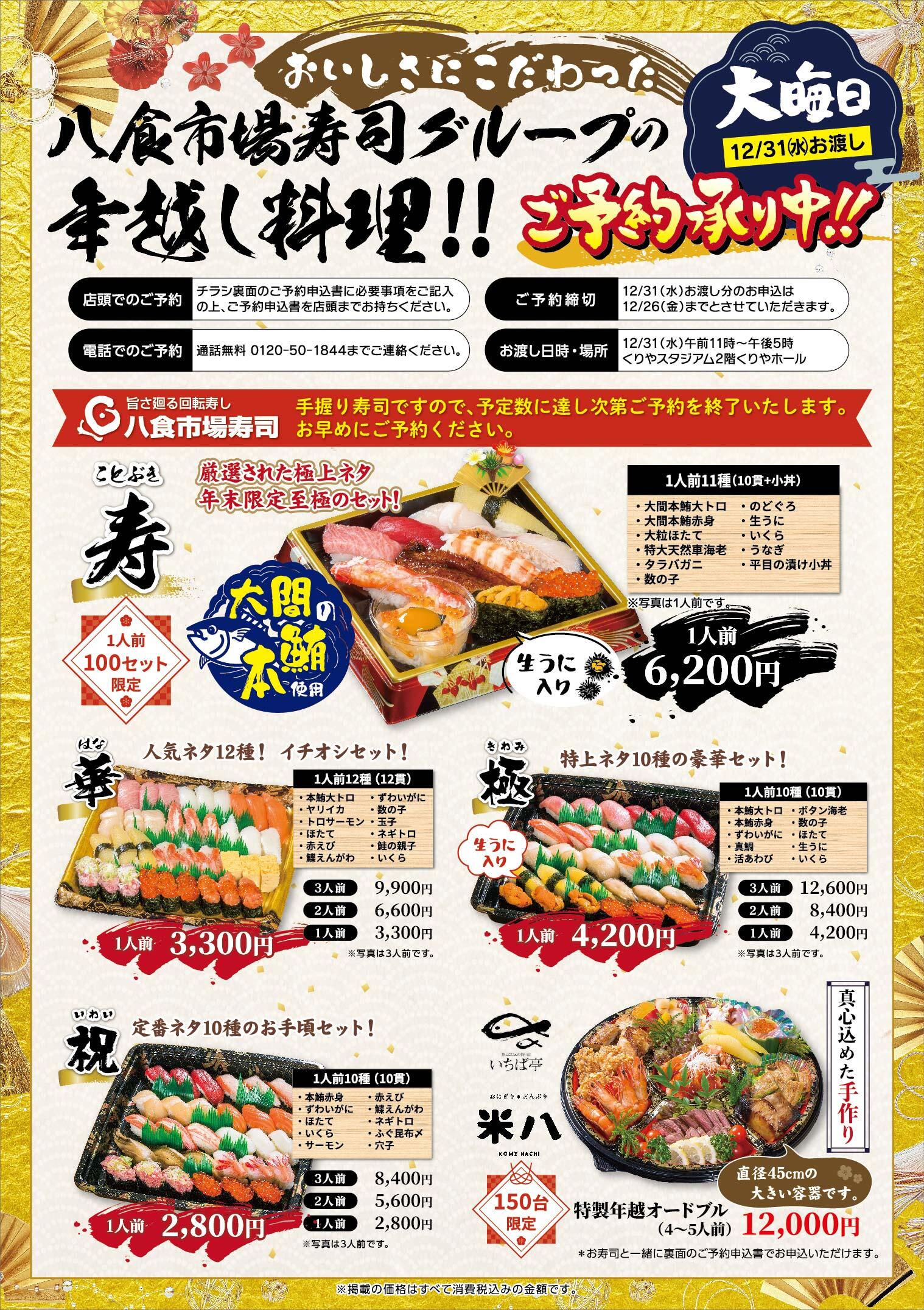 年末寿司予約について
