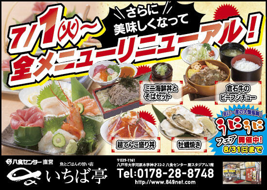 いちば亭全メニューリニューアル