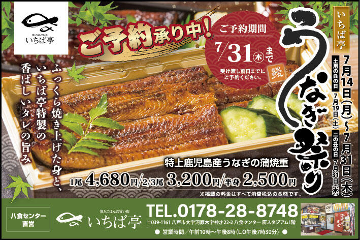 土用の丑の日「鹿児島県産うなぎの蒲焼重」予約承ります
