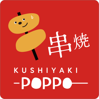串焼POPPOロゴ