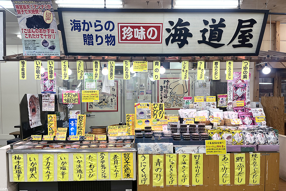 海道屋外観