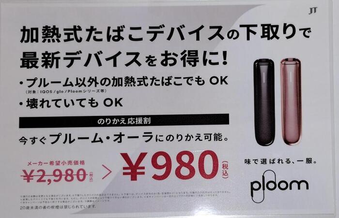 のりかえ応援割内容変更となりました！