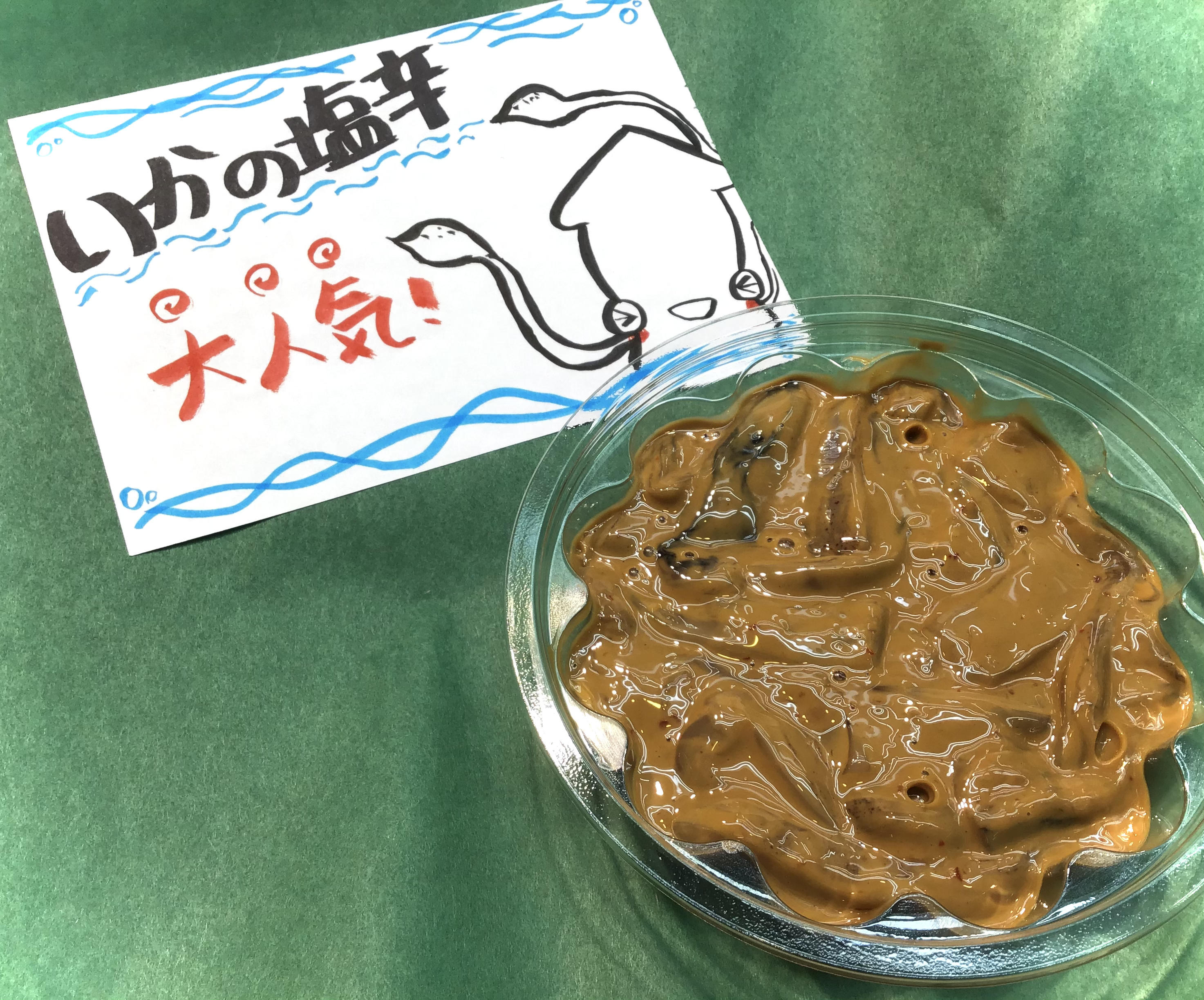 尾崎商店自家製いかの塩辛!!