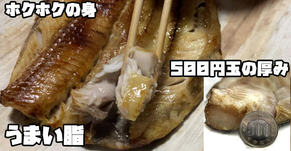 一夜干しシマホッケ