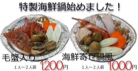 海鮮鍋始めました~!