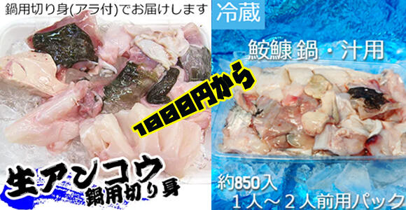 鍋にはアンコウ！