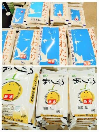 新米入荷！