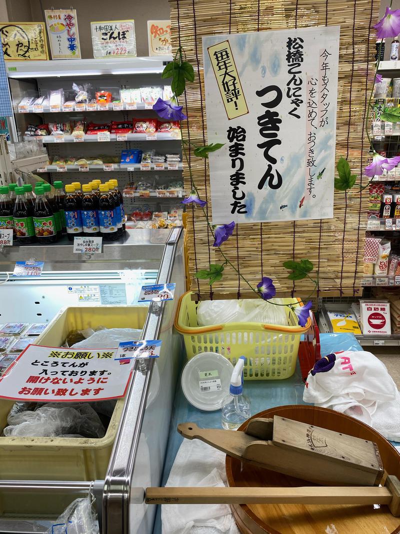 「つきてん」在庫無くなり次第終了！