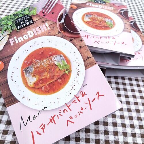 食卓にもう一品！　八戸産サバ使用のオススメ商品