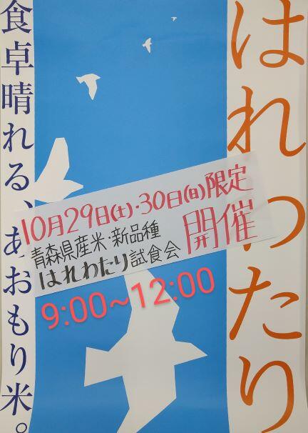 「はれわたり」試食会を開催します！