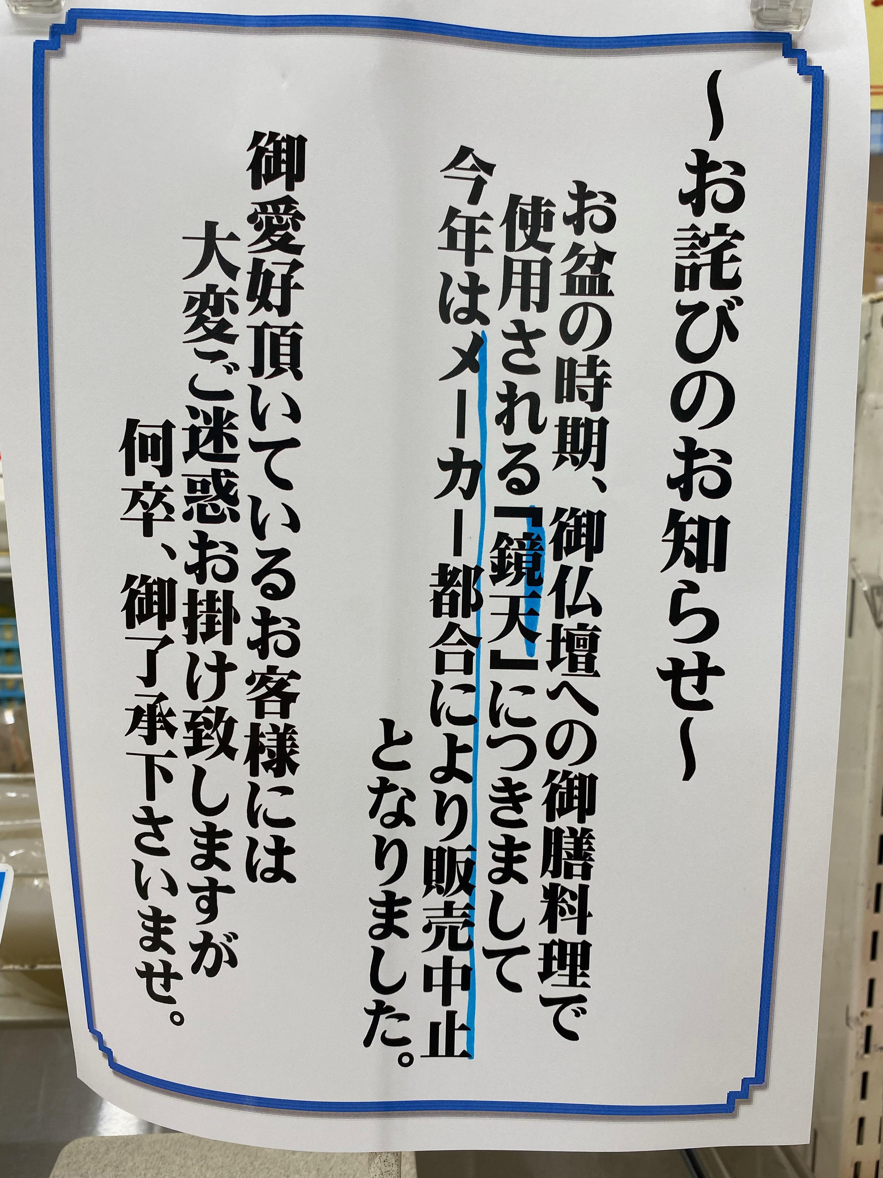 「つきてん」販売終了のお知らせ