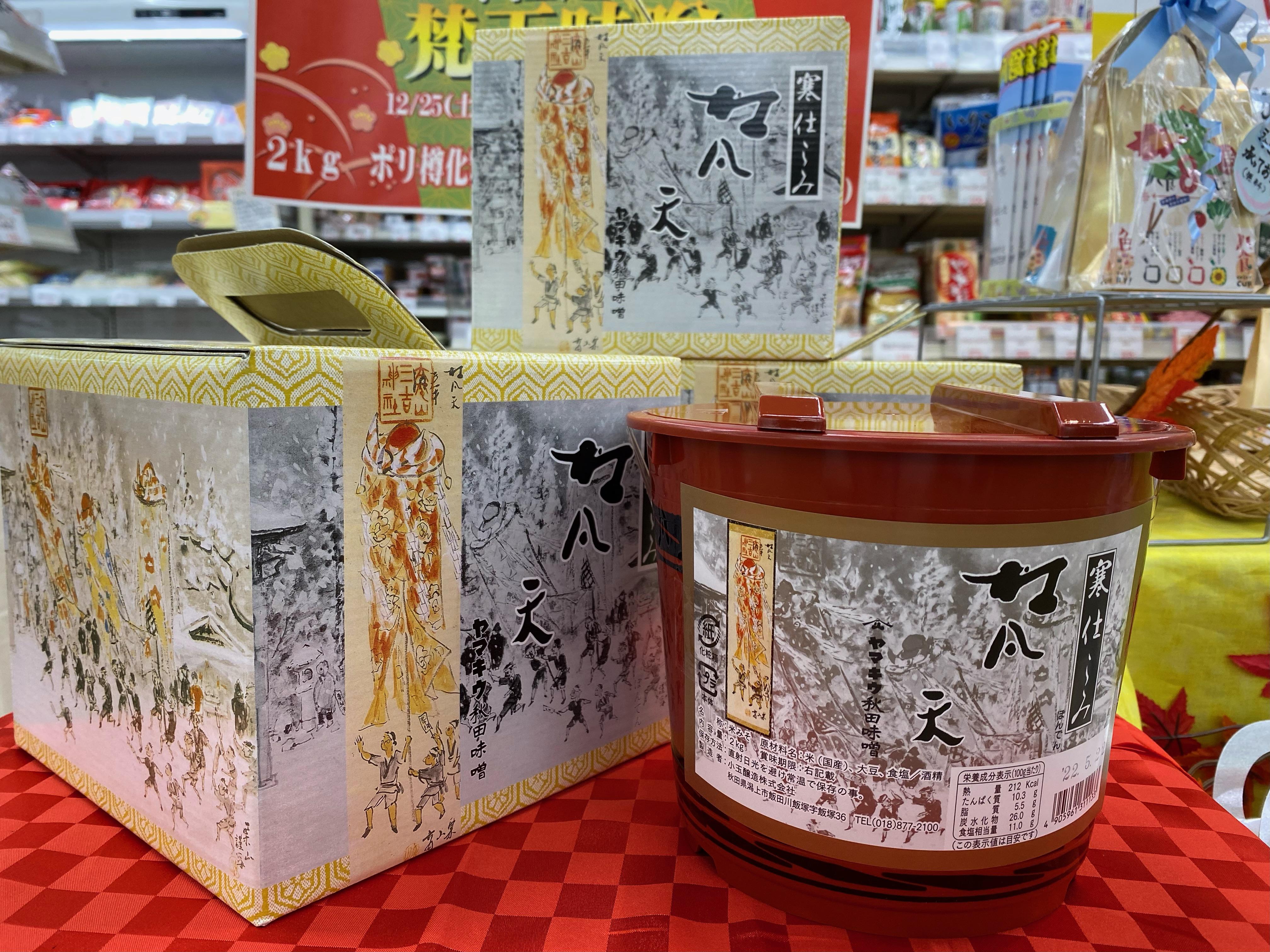 「寒仕込み梵天味噌」が限定入荷！