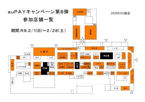 HPauPAY参加店舗一覧(新).jpg