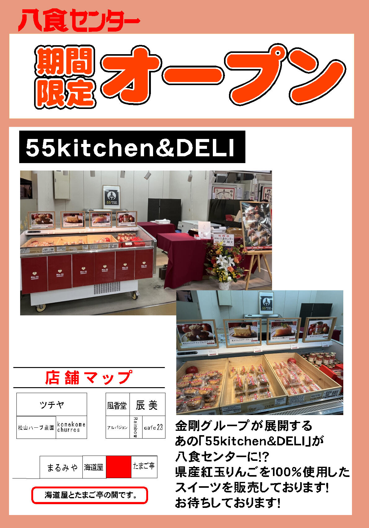 『55kitchen＆DELI』期間限定OPEN！