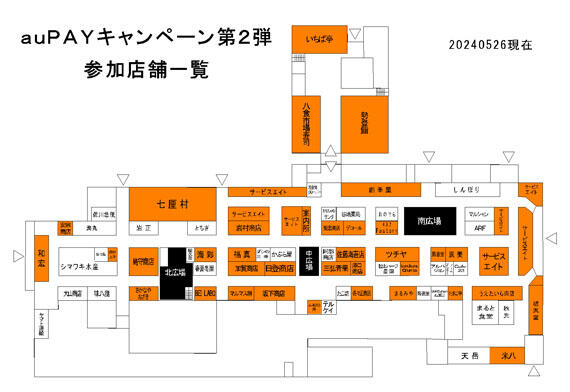 202406auキャンペーン第2弾参加店舗一覧.JPG