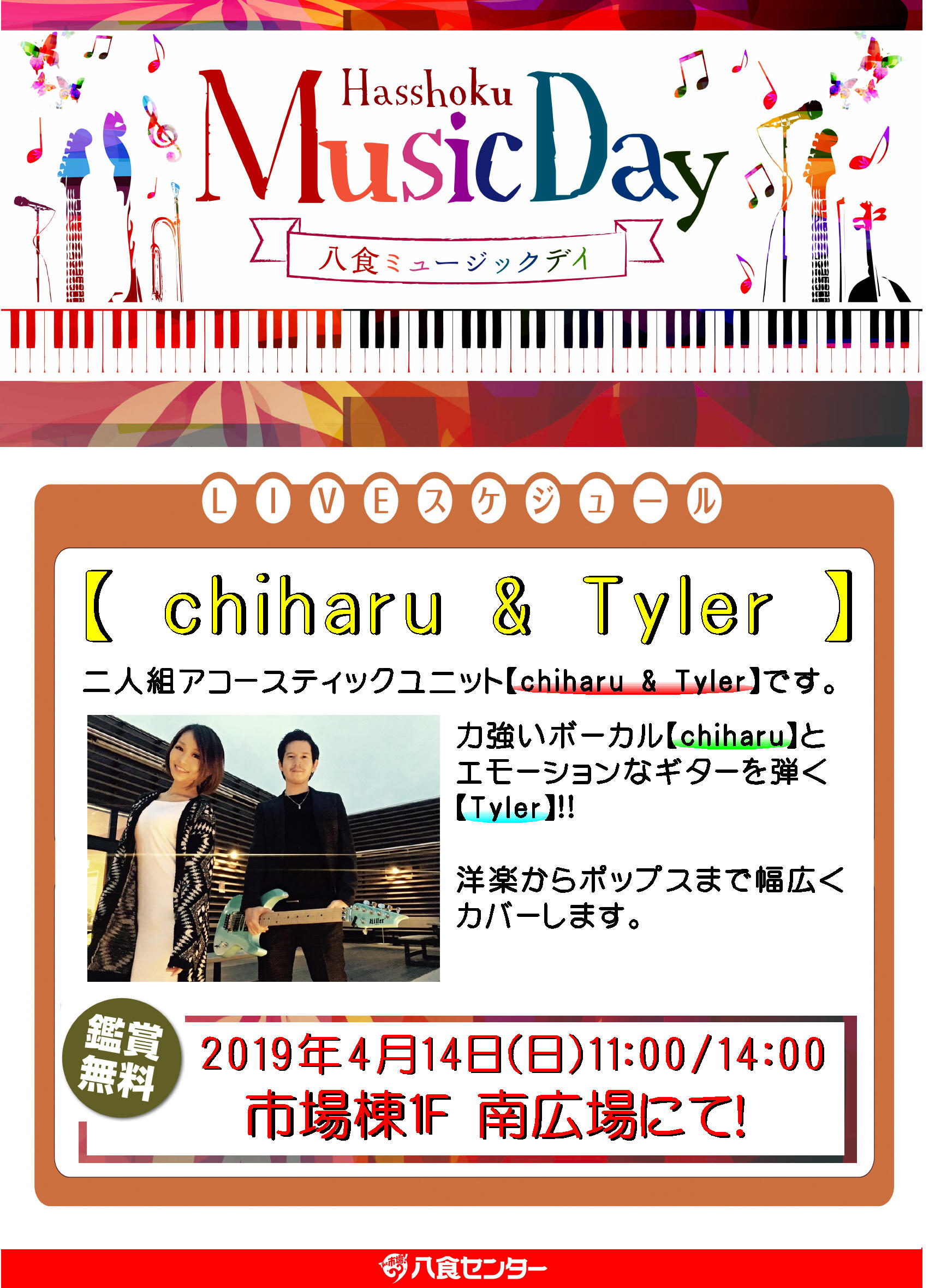 八食Music Day　【chiharu & Tyler】　4/14