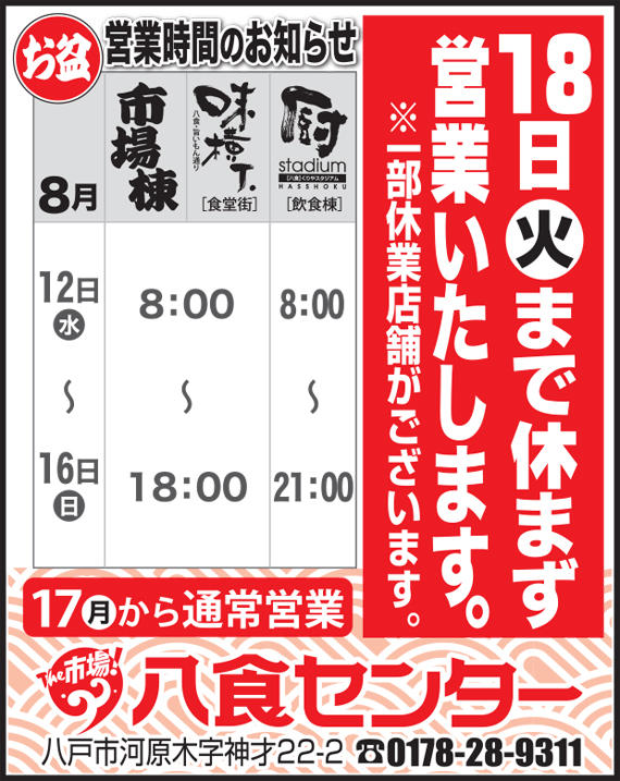 【お盆期間中営業時間】のお知らせ