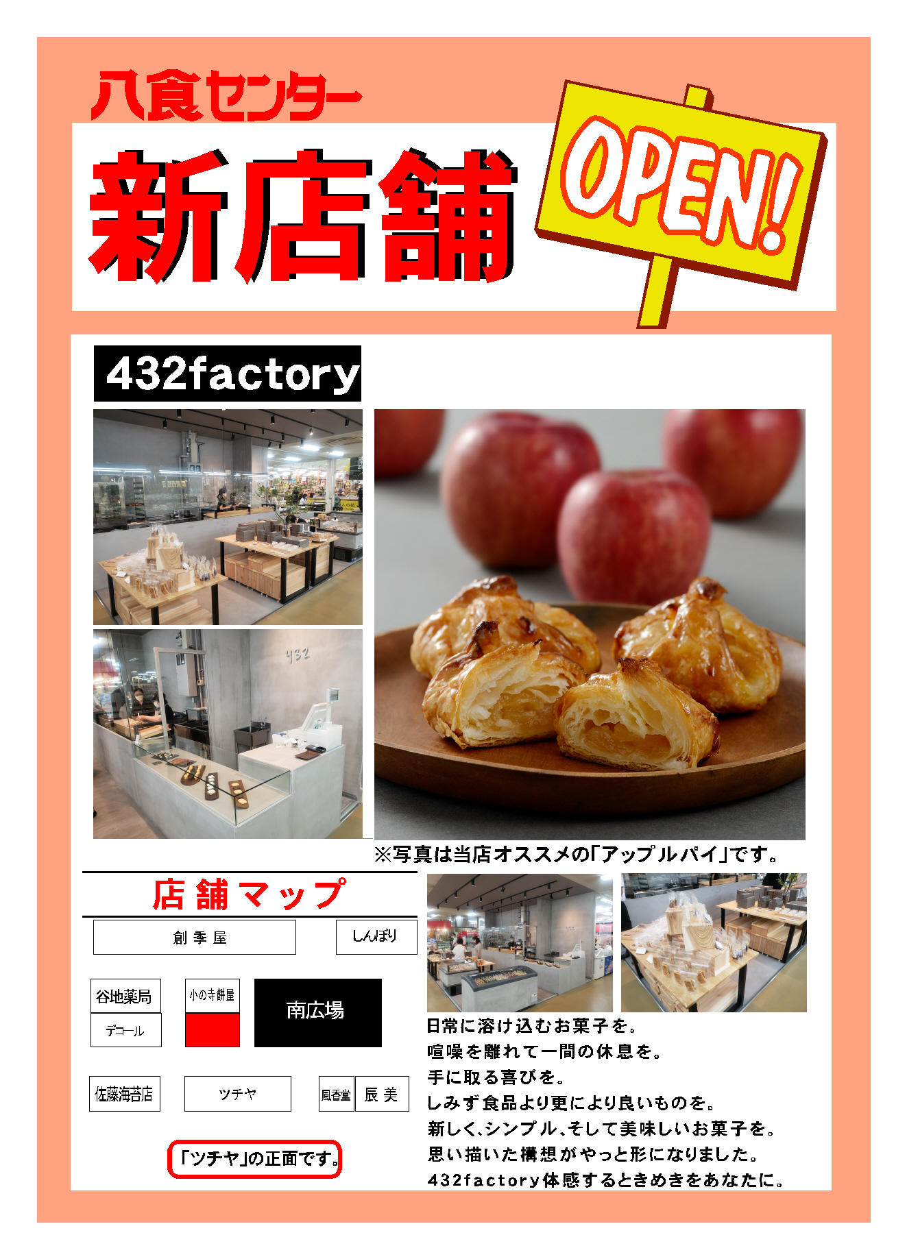 新店舗『432factory』OPEN！