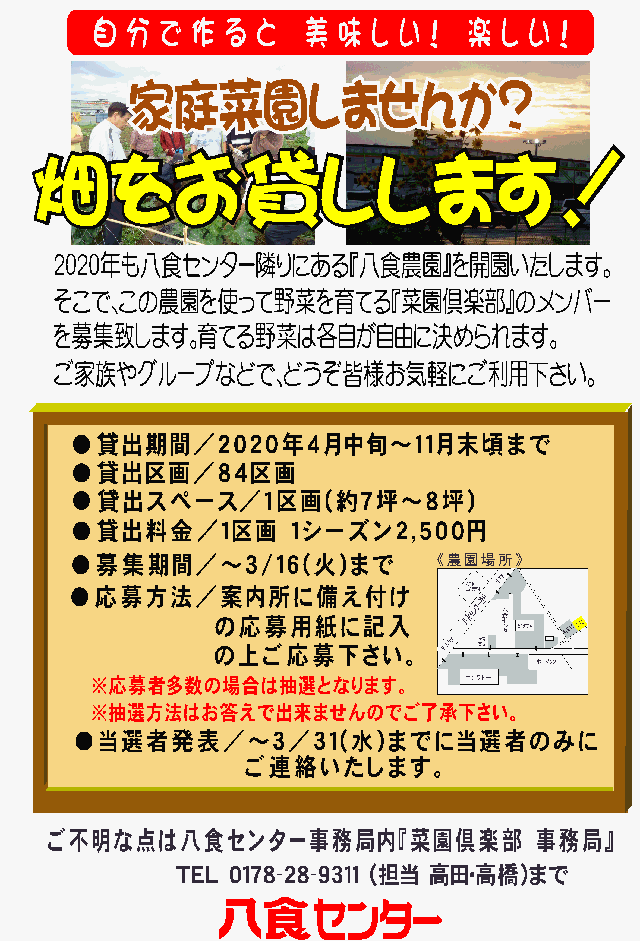 【八食農園】菜園倶楽部メンバー募集開始