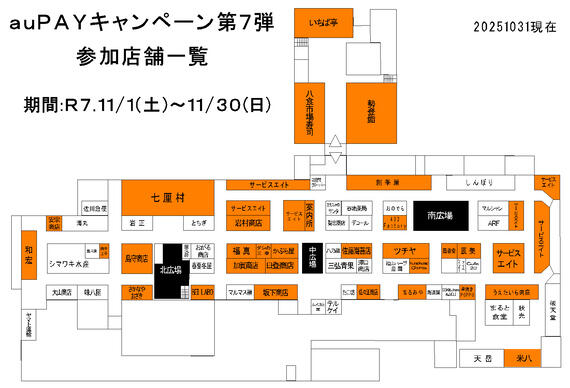 251101auPAY参加店舗【HP】.jpg
