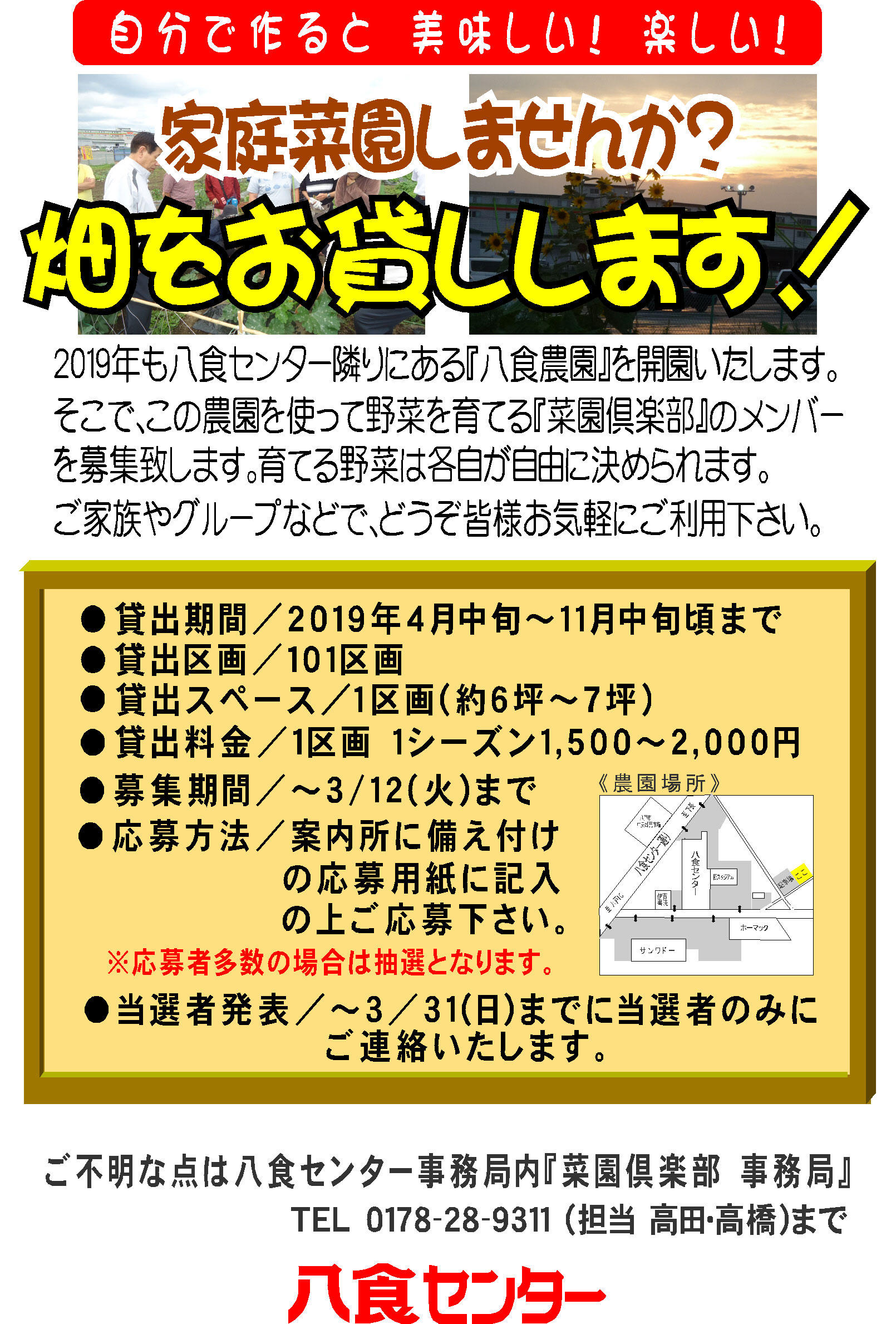 【八食農園】菜園倶楽部メンバー募集開始