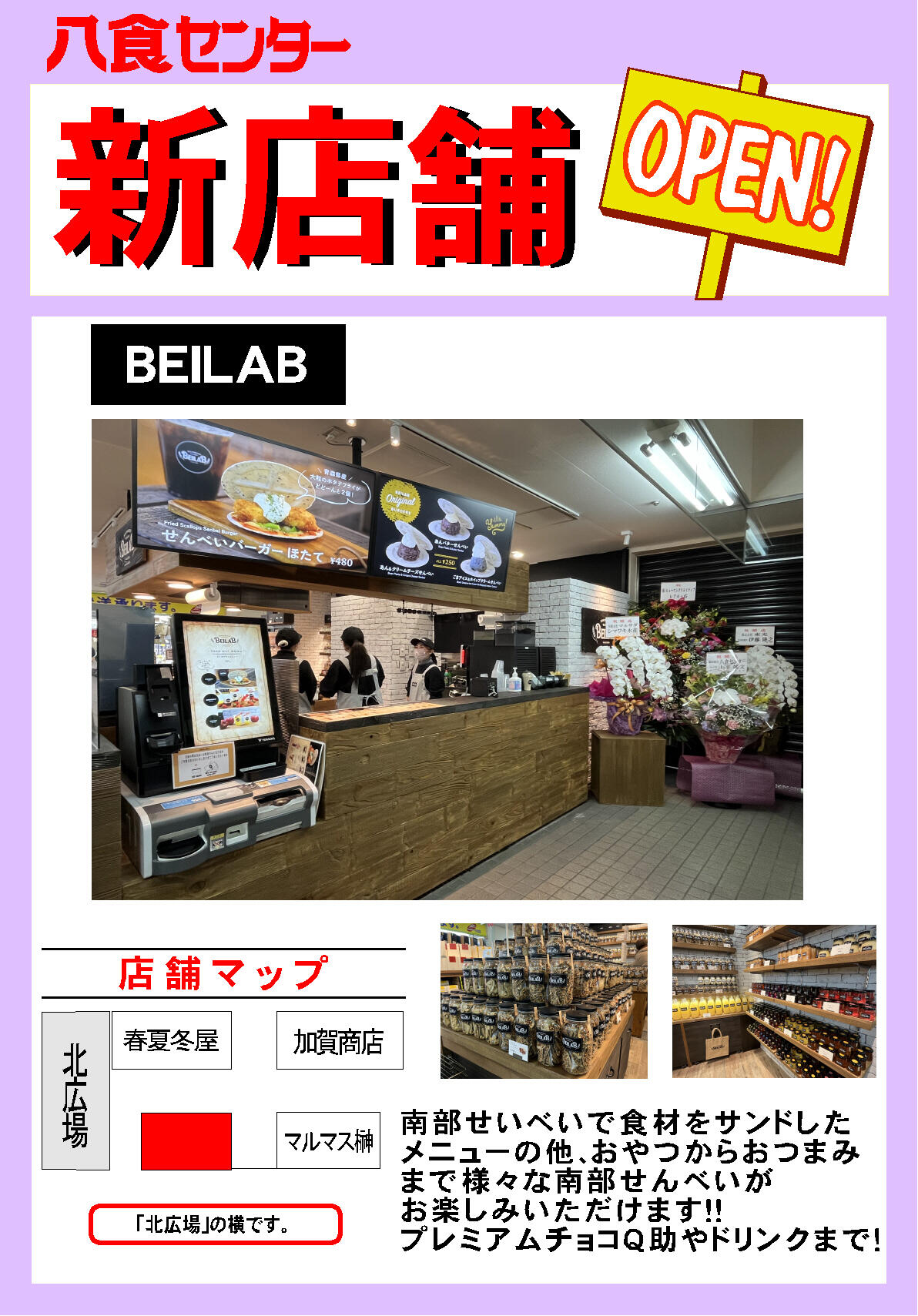 『BEILAB』新店舗OPEN！