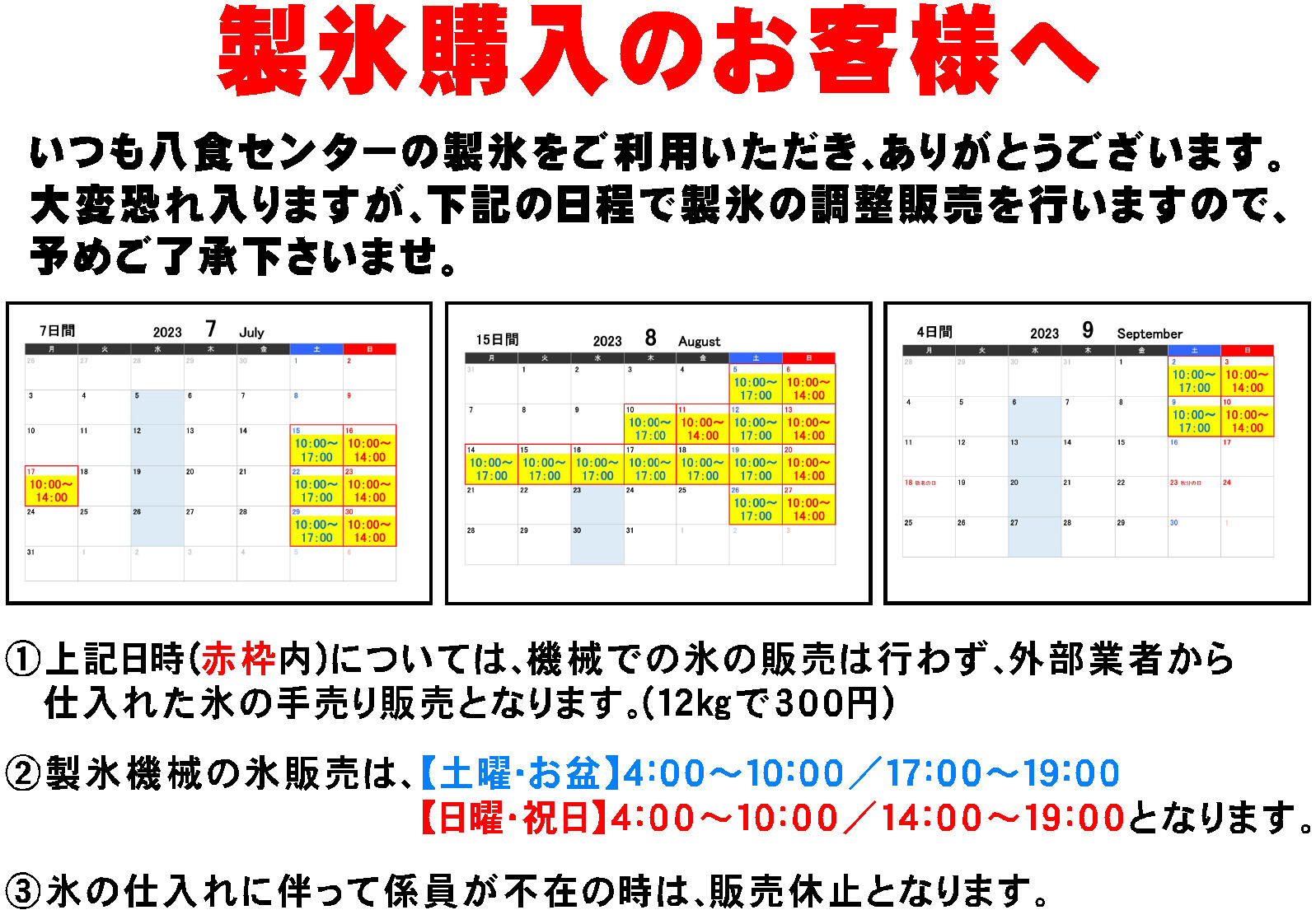 一般販売案内.JPG