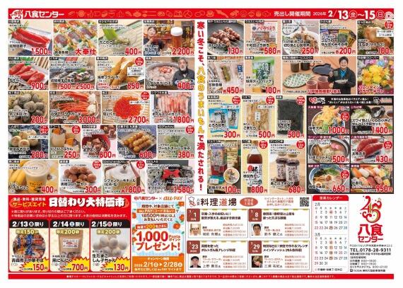 【大売り出し！】