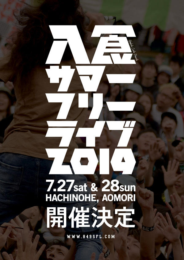 HSFL2019開催決定！！