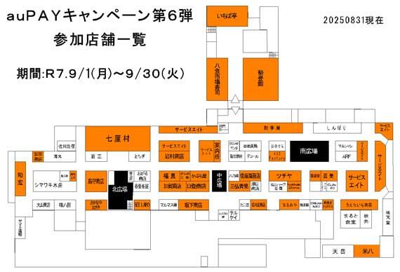 第6弾参加店舗一覧(HP).jpg