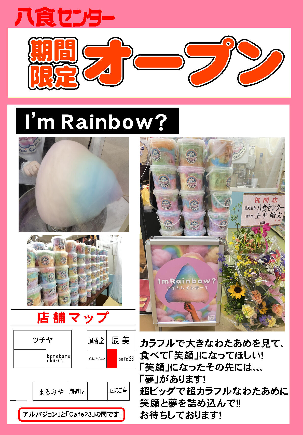 『I'm Rainbow？』期間限定OPEN！