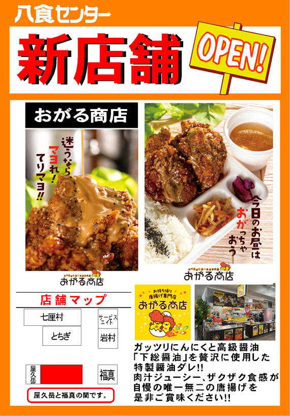 『おがる商店』新店舗OPEN！
