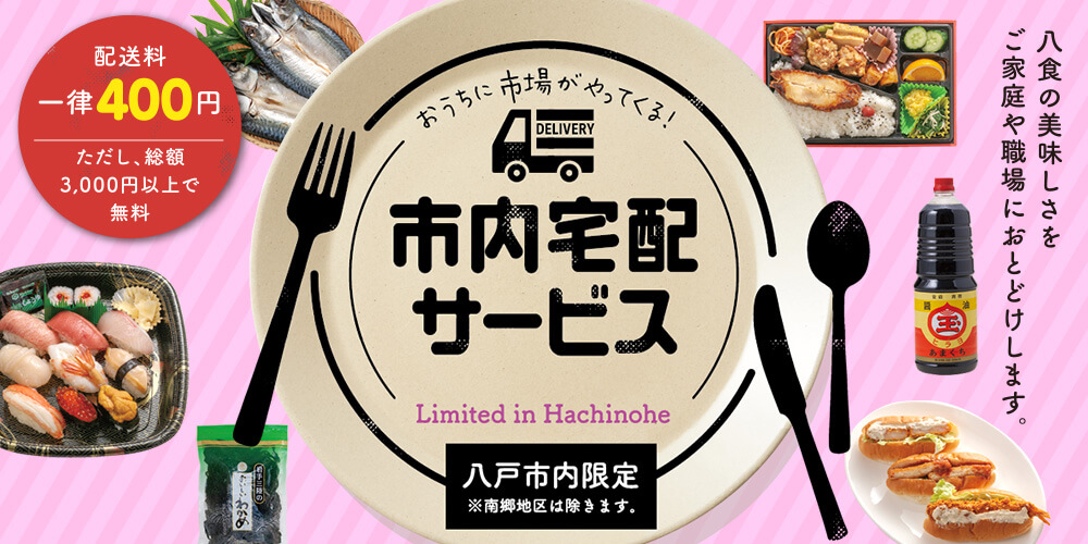 宅配サービス