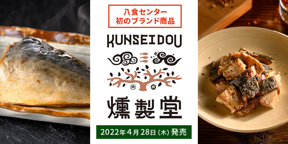 燻製堂