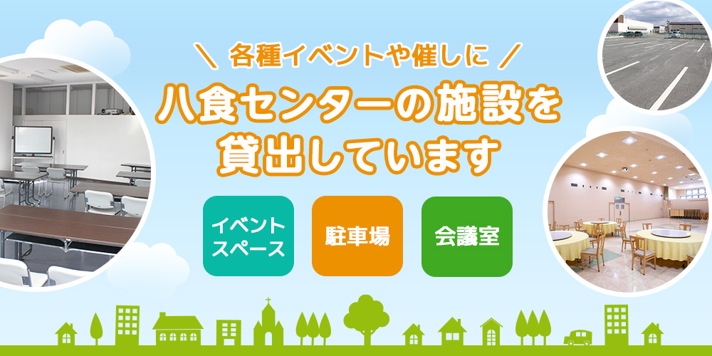 施設の貸出